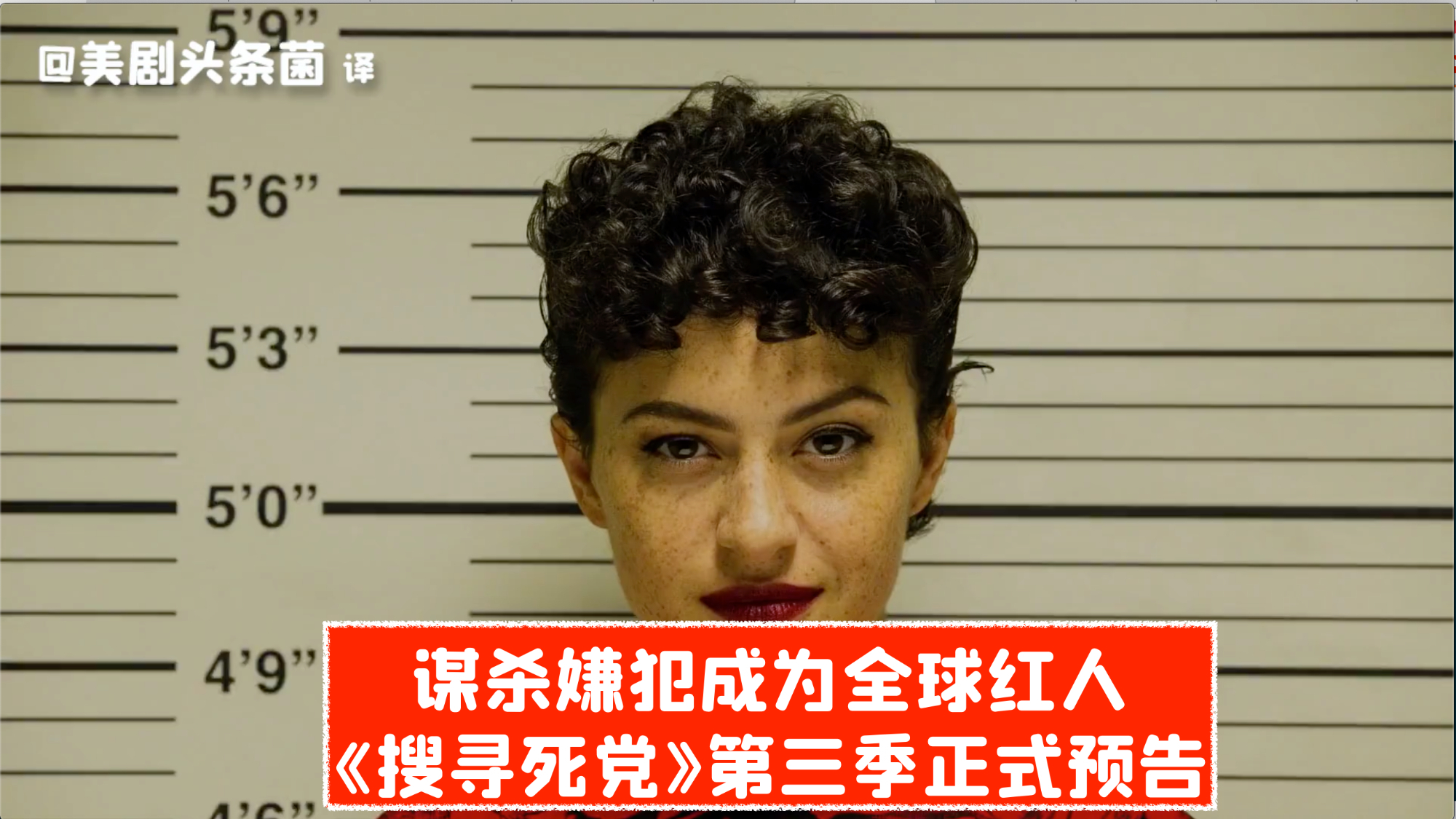 【中字】谋杀嫌犯成为全球红人!《搜寻死党》第三季正式预告